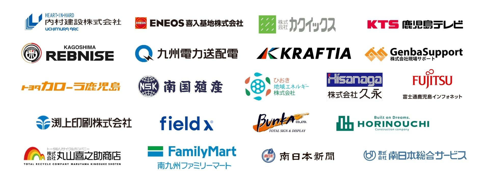 2026年度かごたん参画パートナー企業一覧